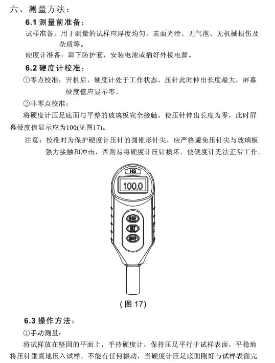 硬度计使用方法图解图片