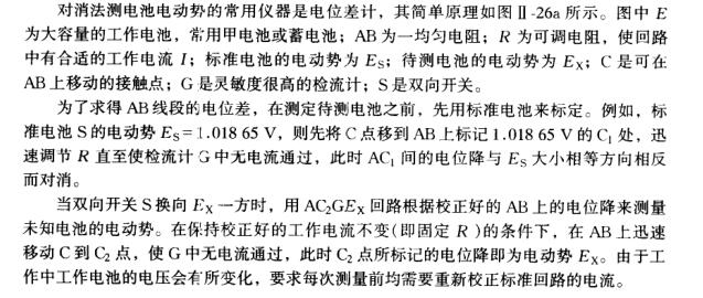 电位差计操作使用说明配图1