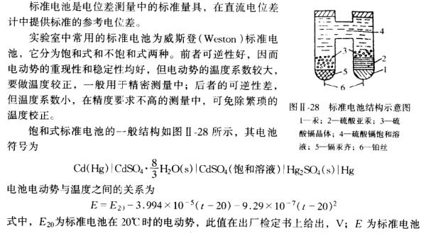 电位差计操作使用说明配图4