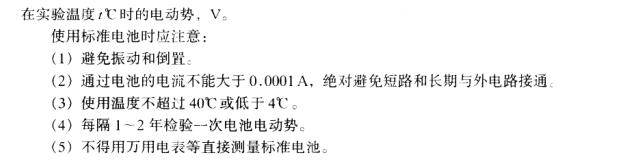 电位差计操作使用说明配图5