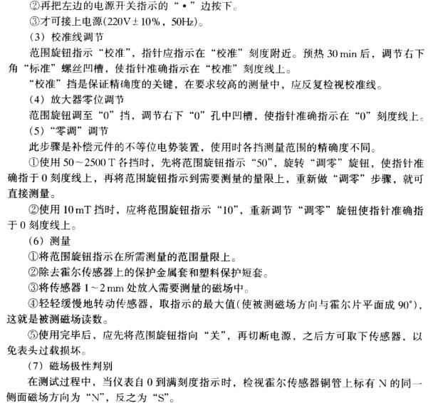Figure 4 for the operation and application instructions of the ancient Egyptian magnetic balance