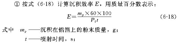 ISO8130-10:1998 "Determination of Deposition Efficiency" content introduction with Figure 1