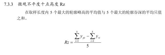 TR200手持式粗糙度仪操作使用说明配图42