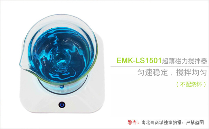 Yimikang EMK-LS1501 Magnetic Stirrer product evaluation picture 4