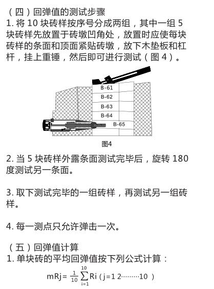 Anmiao AL-150L-CN Brick Rebound Tester Operation Instructions with Figure 3