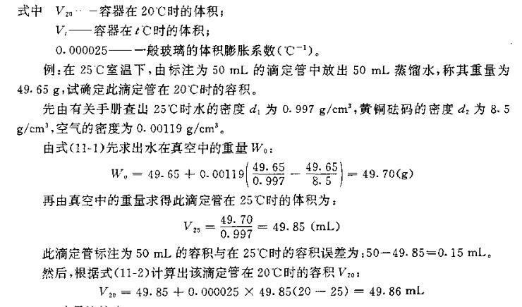 The calibration method of the commonly used volumetric instruments in the laboratory is introduced with Figure 3