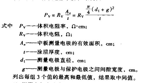 Introduction to the detection method of volume resistivity (GB6554-86) after immersion in water with Figure 2
