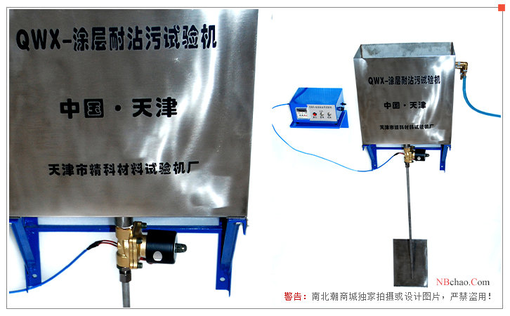 Appearance of JinKeLian QWX Coating Stain Resistance Tester
