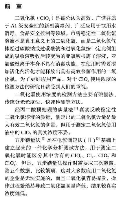 Application of portable Colorimeter to measure chlorine dioxide concentration on site with figure 1