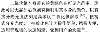 Application of portable Colorimeter to measure chlorine dioxide concentration on site with picture 2