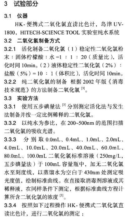 Application of portable Colorimeter to measure chlorine dioxide concentration on site with figure 5