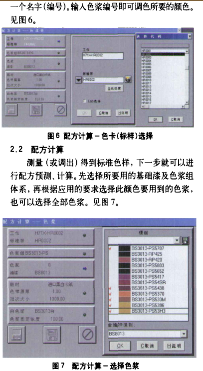Application of computer color matching system in solid color coatings with picture 10