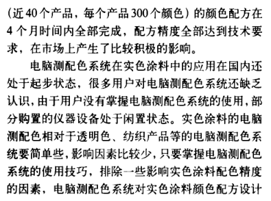 Application of computer color matching system in solid color coatings with picture 18