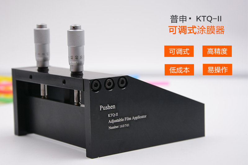 普申/Pushen KTQ-II/25204 可调式涂膜器形象特点