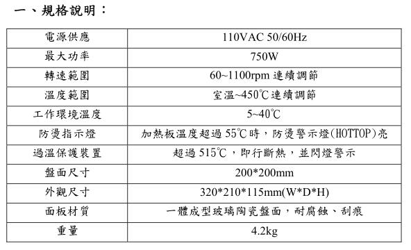 YHS-200 Knob Type Electromagnetic Heating Stirrer Operating Instructions with Figure 1