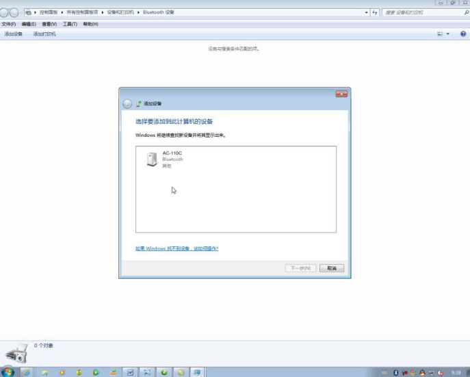 RS232 software installation and bluetooth setting picture 9