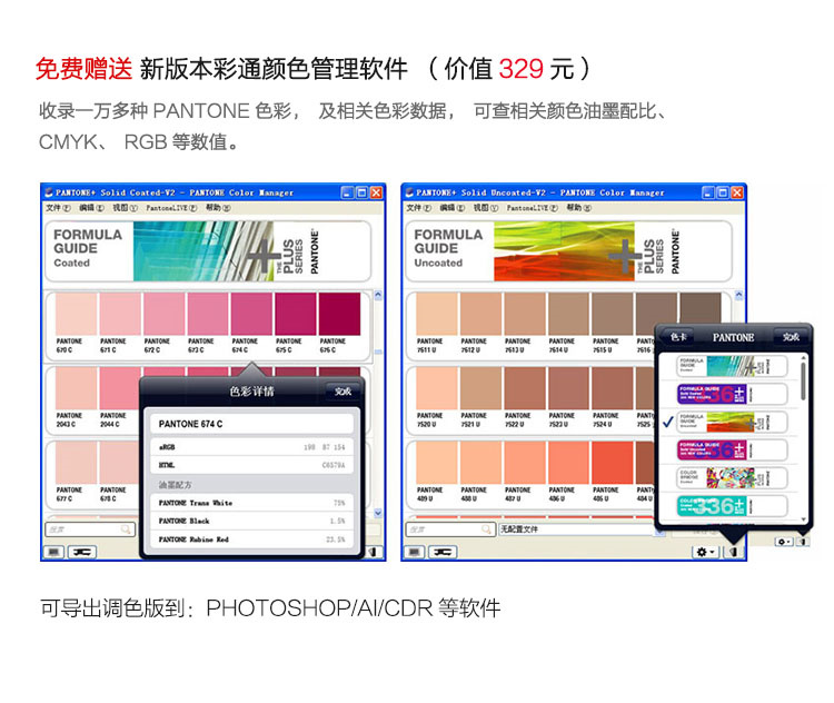 潘通PANTONE GP1601N色卡赠送色彩软件