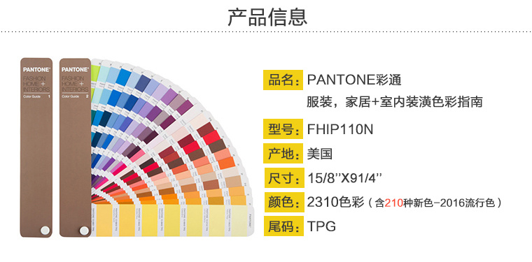 Pantone FHIP110N Formula Guide (Color Guide Added 2016 New Edition