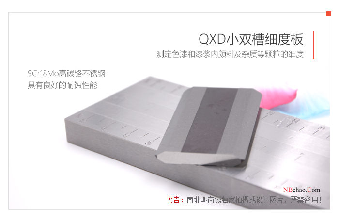 QXD-50 小双槽细度刮板材质好耐腐蚀