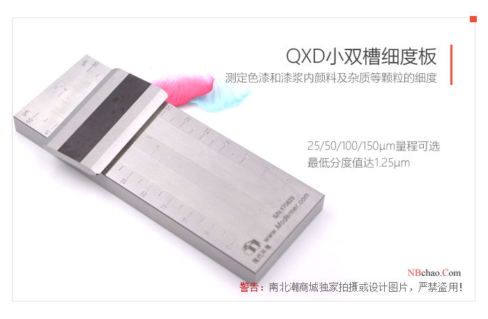 QXD-50 小双槽细度刮板各种型号可选