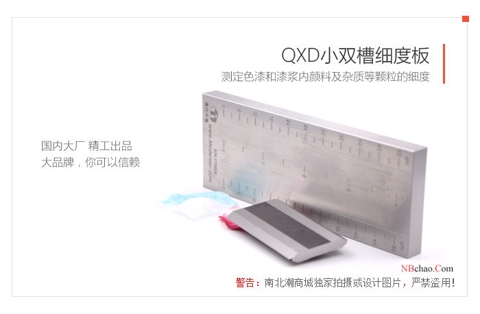 QXD-50 小双槽细度刮板大品牌可信赖