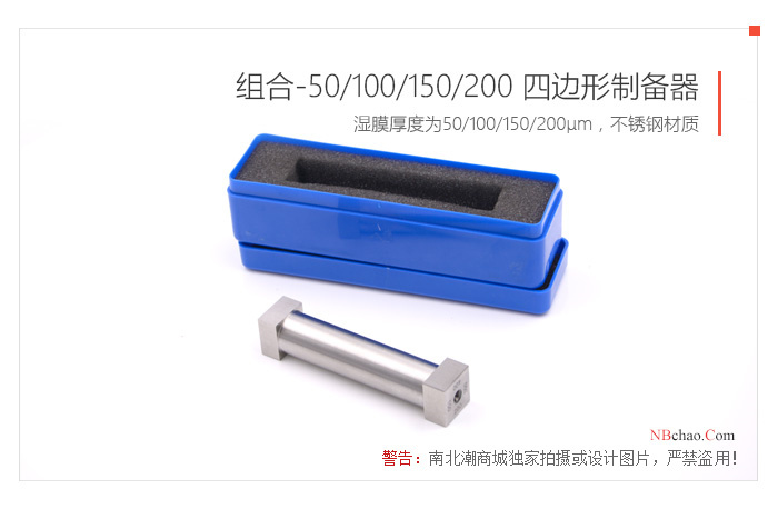 Combination of MODERNER-50/100/150/200 quadrilateral Applicator real shot 02