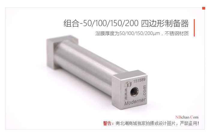 Combination of MODERNER-50/100/150/200 quadrilateral Applicator real shot 04