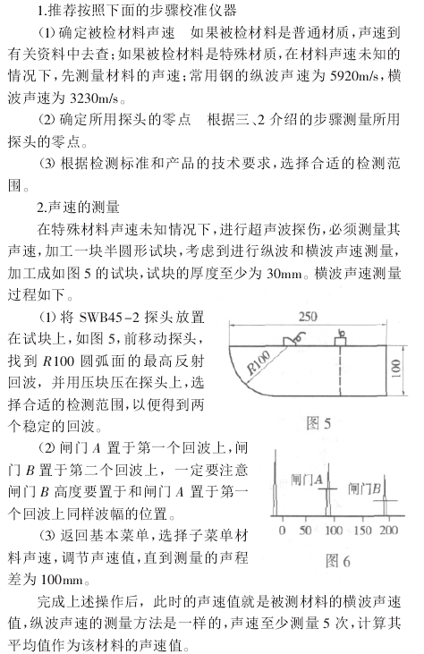 Calibration diagram of portable digital ultrasonic flaw Detector 1