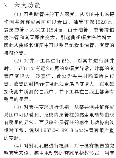 Diagram 1 of the six functions of electromagnetic flaw Detector logging