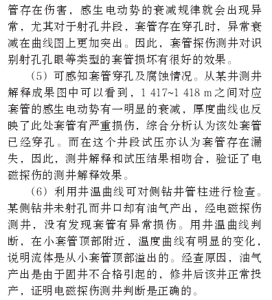 Diagram 2 of the six functions of electromagnetic flaw Detector logging