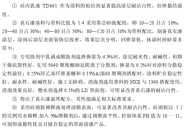 Preparation and performance research of real stone paint with picture 2