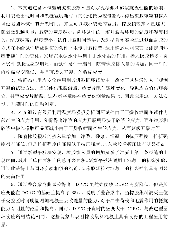 Research on crack resistance and flexural toughness of rubber aggregate concrete with Figure 1
