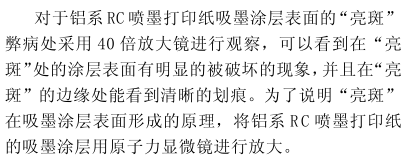 RC high-gloss inkjet printing paper "bright spots" cause analysis and solution discussion with Figure 1