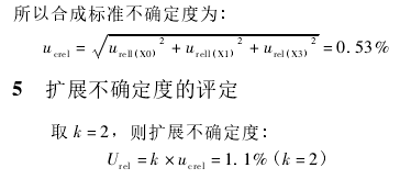 二氧化碳测量结果的不确定度分析与评定配图4