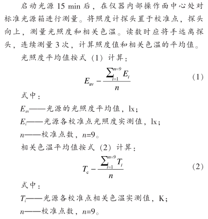 Calibration method of standard light box with picture 1