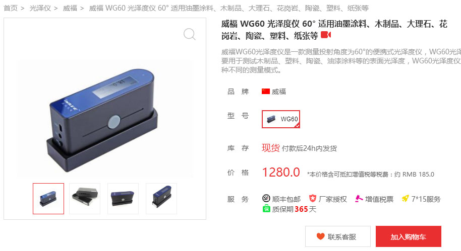 Weifu wg60° Universal Gloss Meter Operation Manual with Figure 1