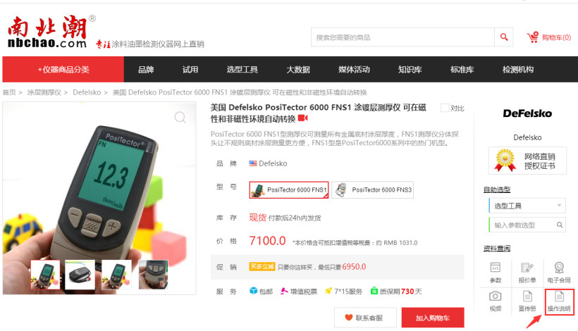 Where can I view the instrument operation manual in NBCHAO Mall?  Picture 1