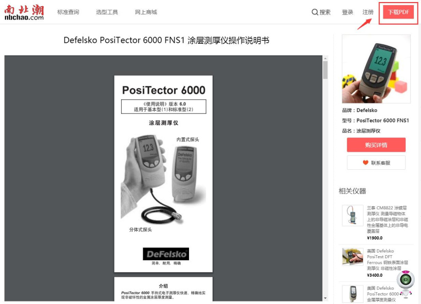 Where can I view the instrument operation manual in NBCHAO Mall?  Picture 2