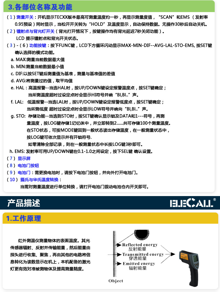 Illustration of the use and working principle of the ELECALL infrared temperature gun EM800