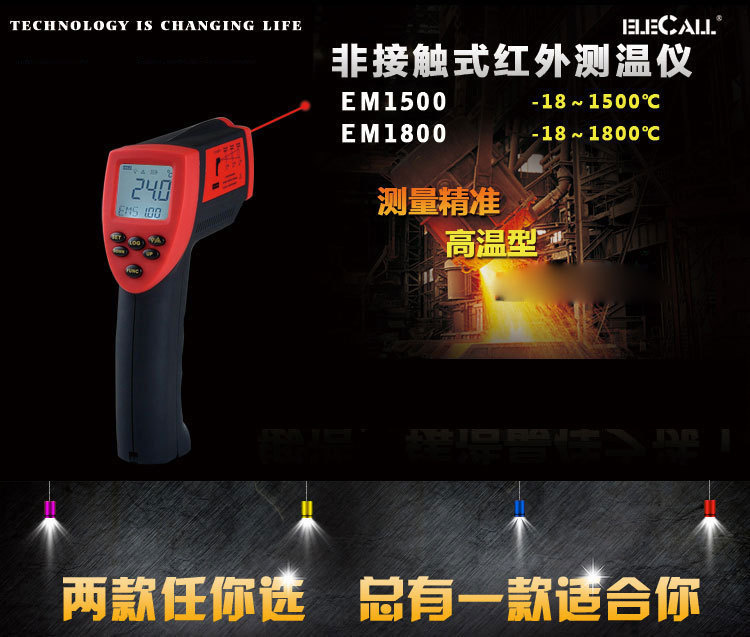 Electrolico EM1500 High Temperature Infrared Thermometer Product Recommendations