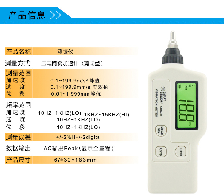 SIMA AR63A Vibration Meter Product Parameters