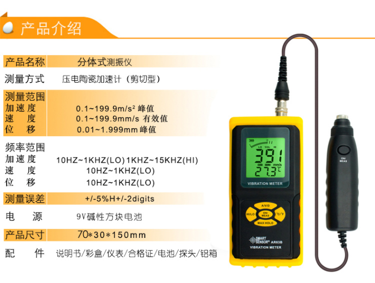 Introduction of SIMA AR63B Vibration Meter