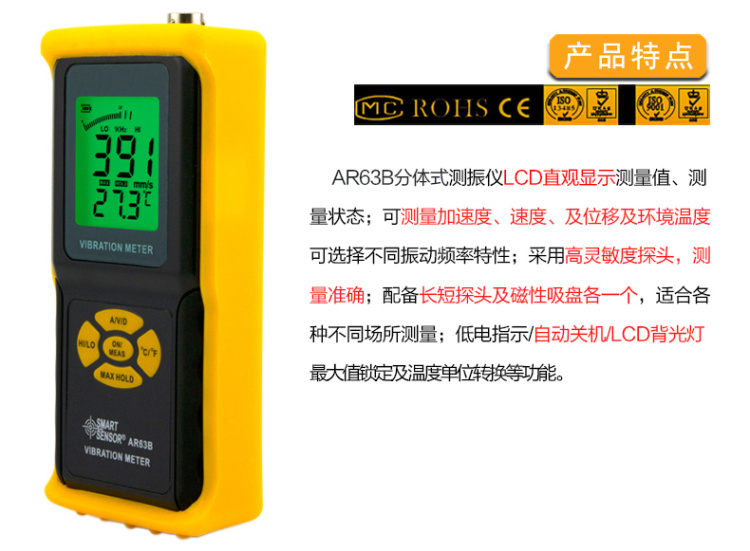 Features of CIMAR AR63B Vibration Meter