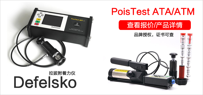 PosiTest AT series adhesion Tester purchase frequently asked questions picture 1
