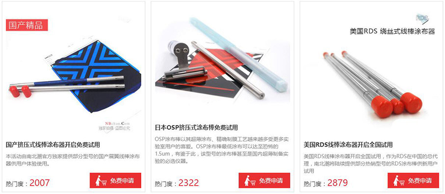 新材料实验涂膜涂布技术汇总配图32