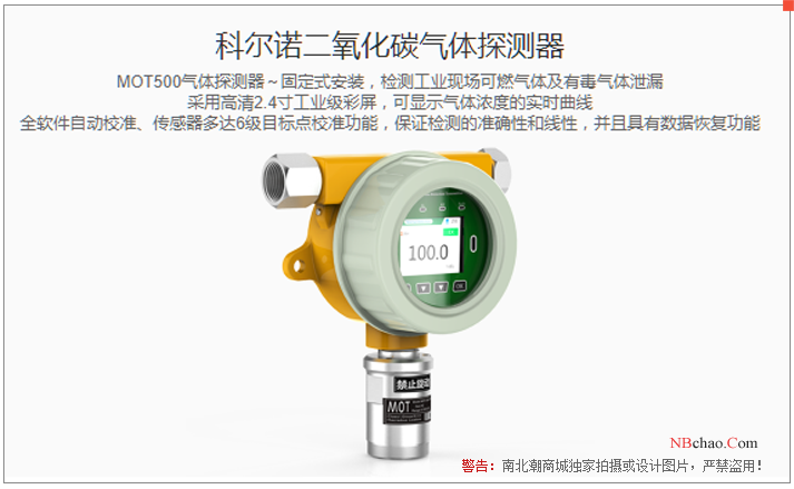KORNO MOT500-CO2-Y (infrared 1%) carbon dioxide Detector 1