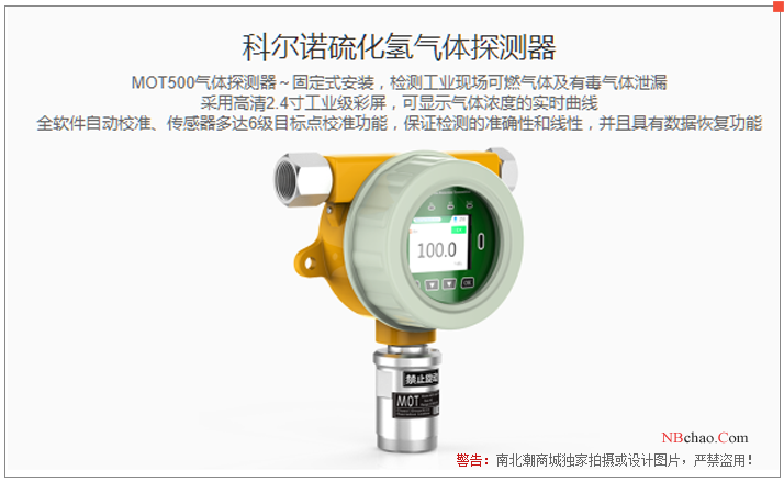 KORNO MOT500-H2S-Y hydrogen sulfide Detector 1