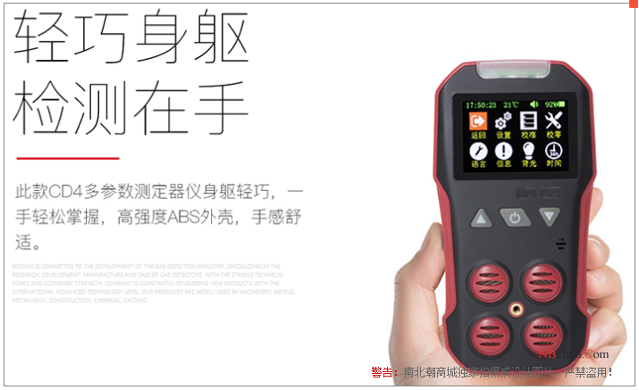 Baoshian CD4 Portable 4-in-1 Gas Detection Alarm 1