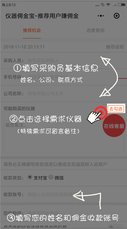 Introduce the purchase requirements of the instrument, and you can enjoy the sharing of "Instrument Commission Treasure" with picture 2