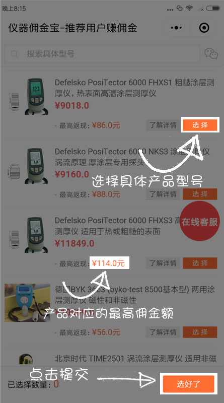 Introduce the purchase requirements of the instrument, and you can enjoy the sharing of "Instrument Commission Treasure" with picture 4